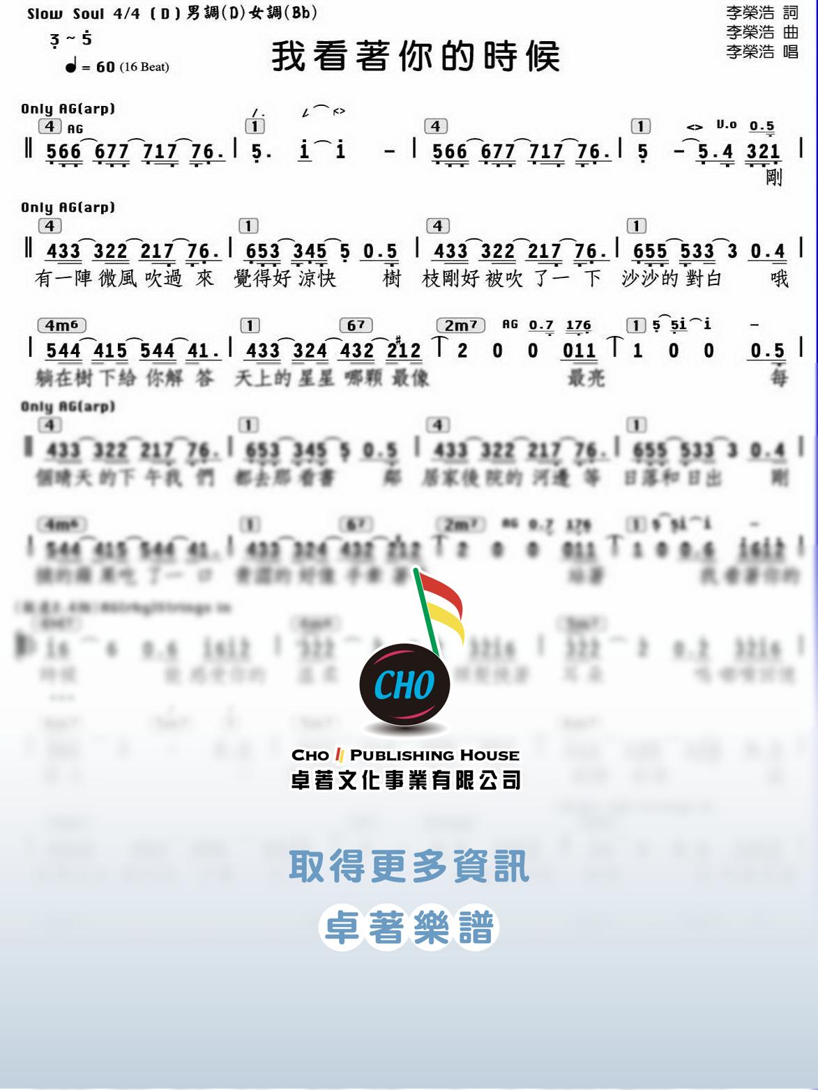 我看著你的時候